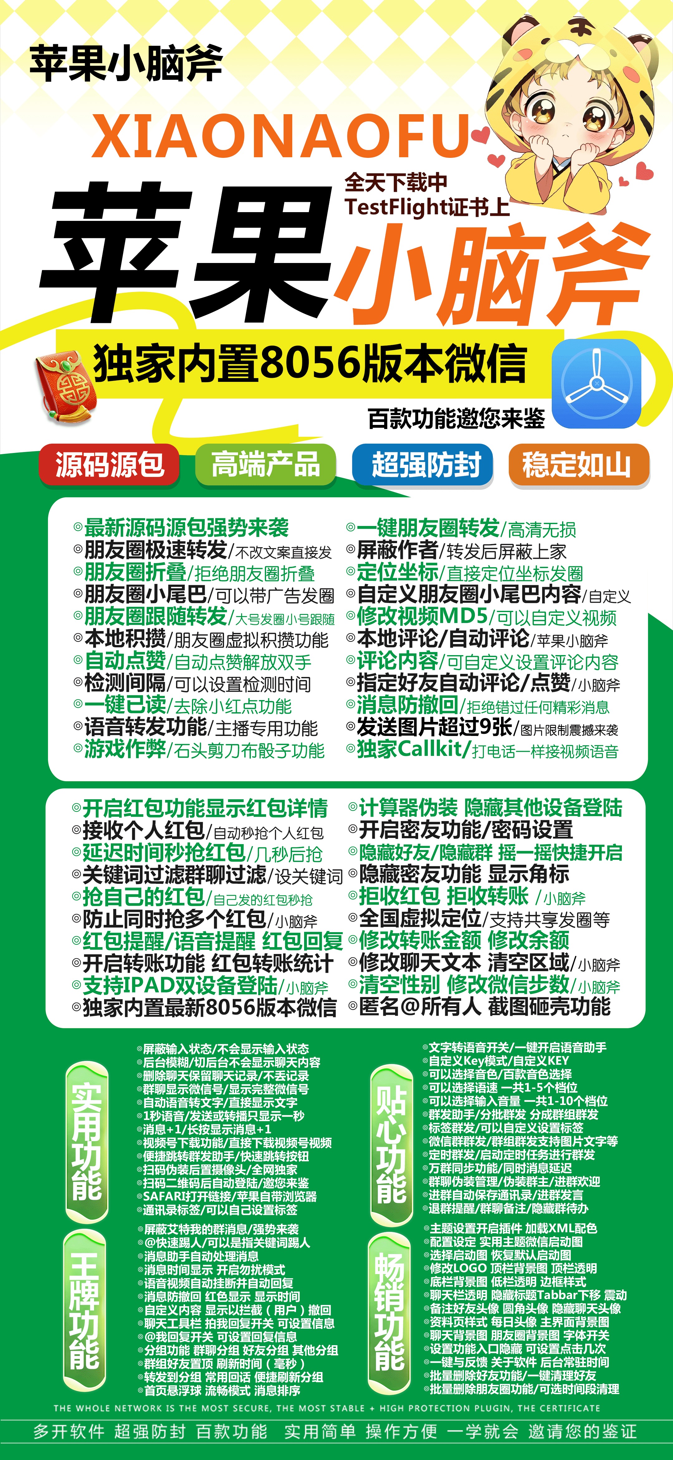 苹果TF小脑斧官网-活动码购买以及下载-阿瑶升级版清风同款-不退换-