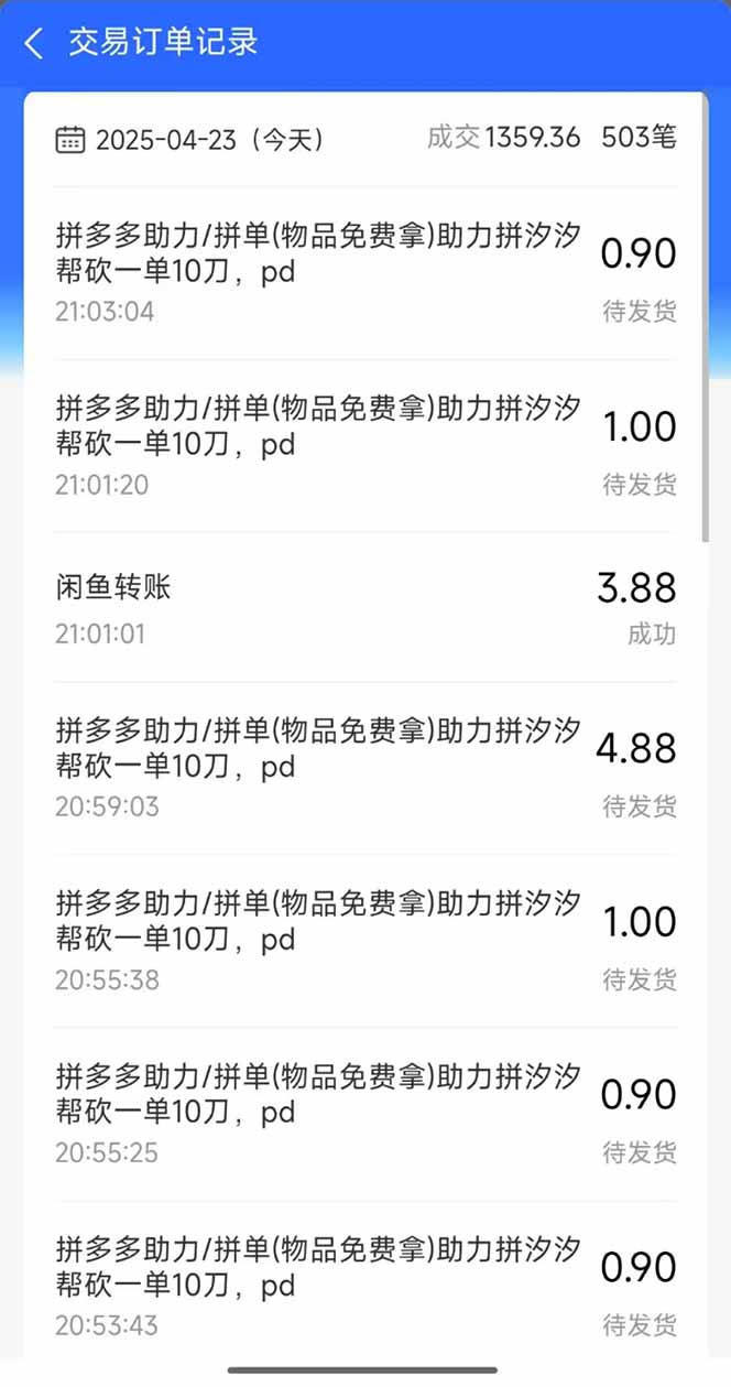 图片[1]-闲鱼卖拼多多助力项目，蓝海市场新手也能单号日入1000+-卡益网