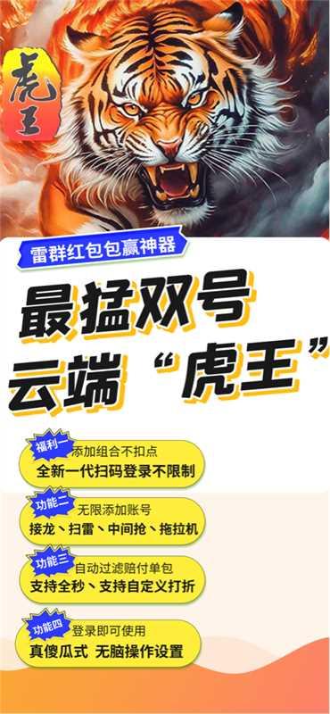 云端双号虎王官网-卡密激活码购买以及登录-1500点3000点5000点1万点授权-不退换-