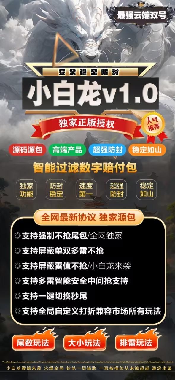 云端双号小白龙官网-卡密激活码购买以及登录-1500点3000点5000点1万点授权-不退换-