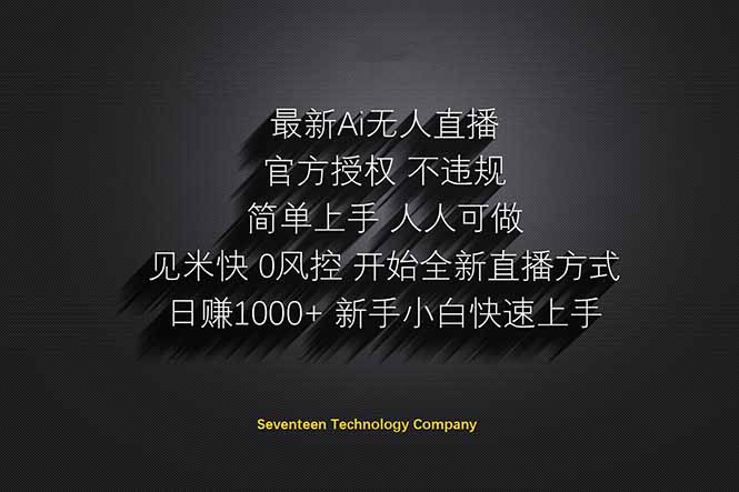日赚1000++！Ai无人直播躺赚新风口！无需出境，无需说话！单日收益1000+！-卡益网