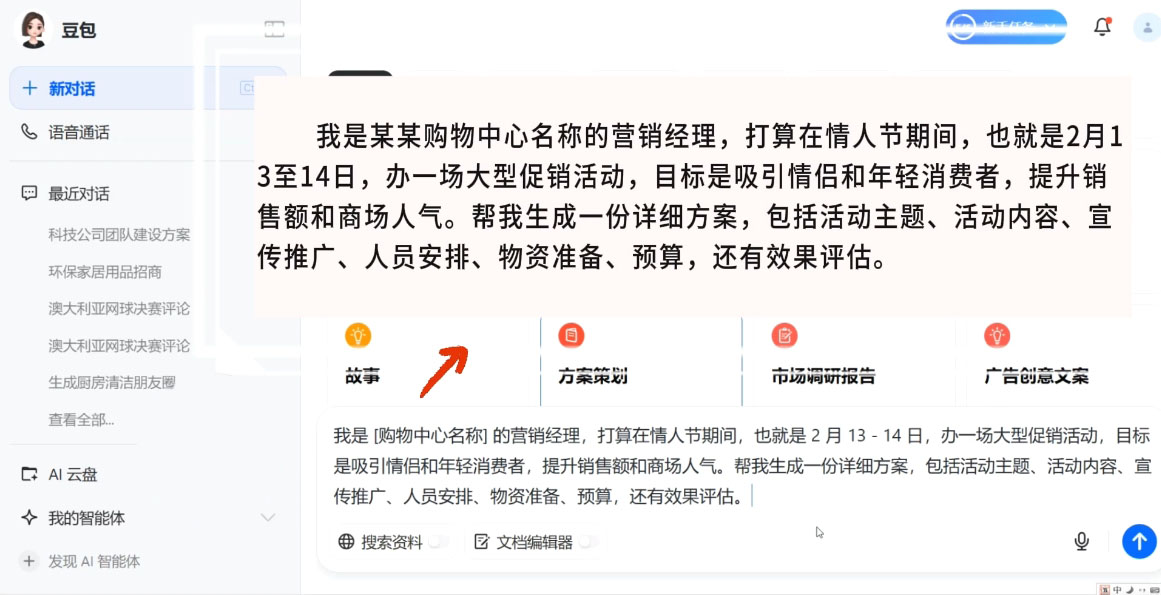 海螺老师·豆包AI全能训练营——从入门到精通-卡益网
