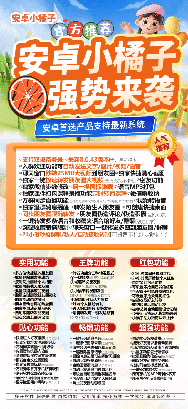 安卓小橘子官网-激活码购买以及下载-无转发功能版-