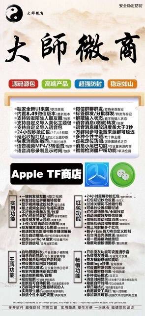 苹果TF大师微商-活动码购买以及下载-斗战神同款-不退换-