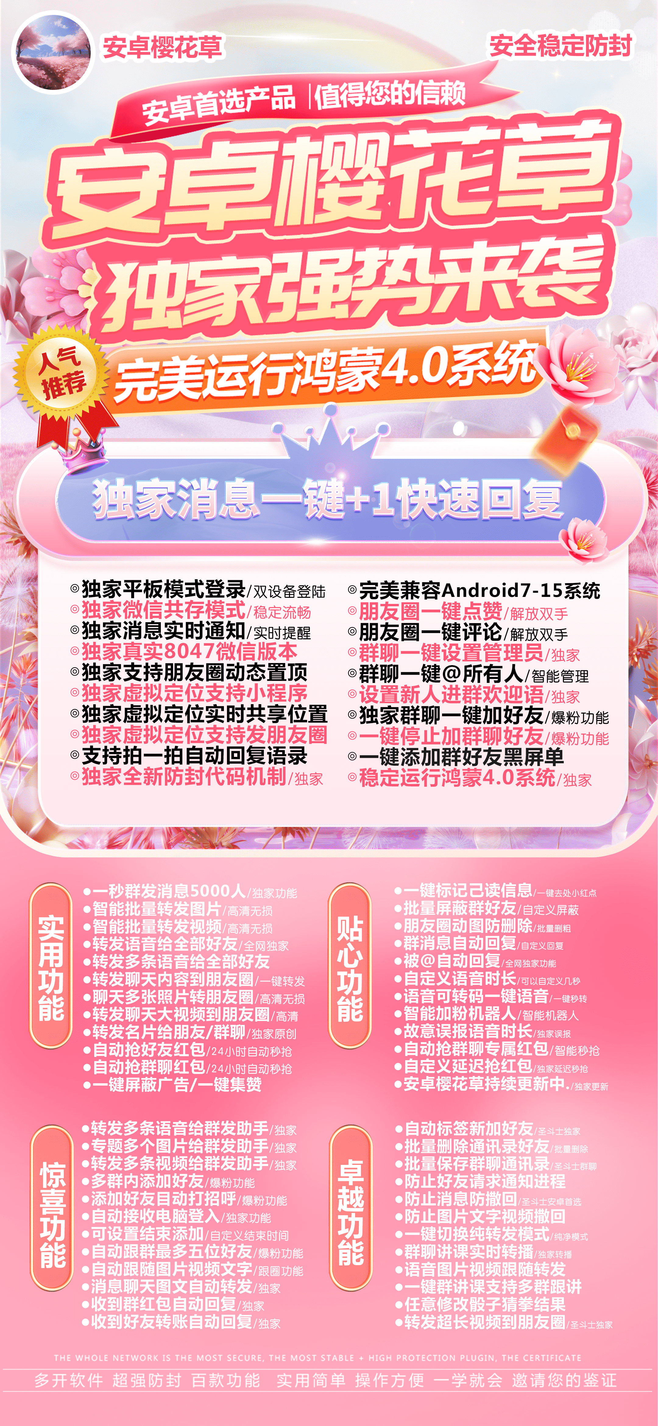 安卓樱花草官网-卡密激活码购买以及下载-大鱼+美化双包-品质同款-