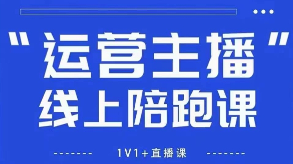 猴帝1600线上课【4月6更新】拉爆自然流，做懂流量的主播，新规政策下，自然流破圈攻略-卡益网