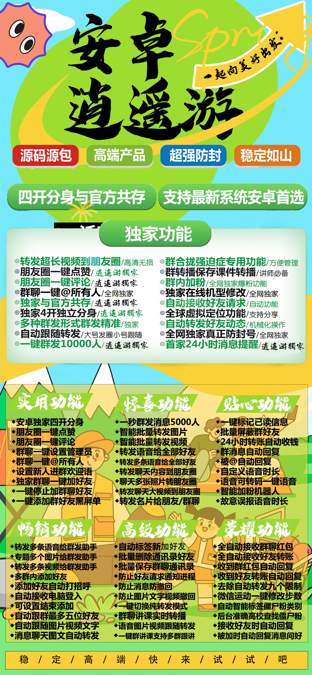 安卓逍遥游官网-卡密激活码购买以及下载-独立官分六开-