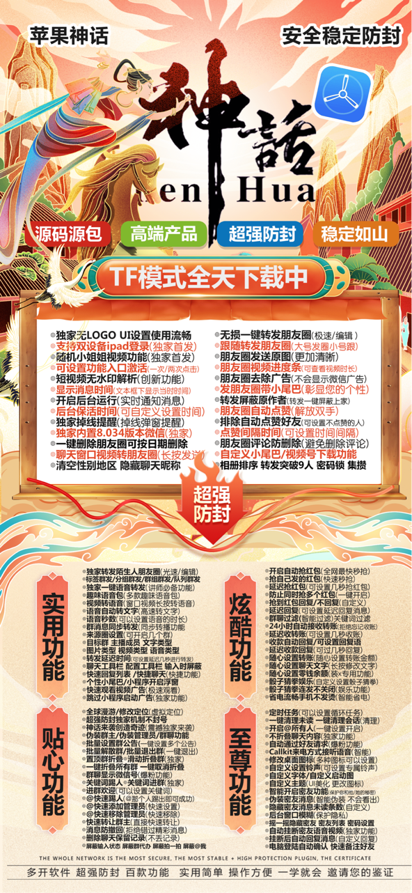 苹果TF神话官网-活动码购买以及下载-原包无Logo-不退换-
