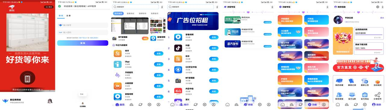 全新版本应用商城源码iAppv3修复版 附配置教程-卡益网