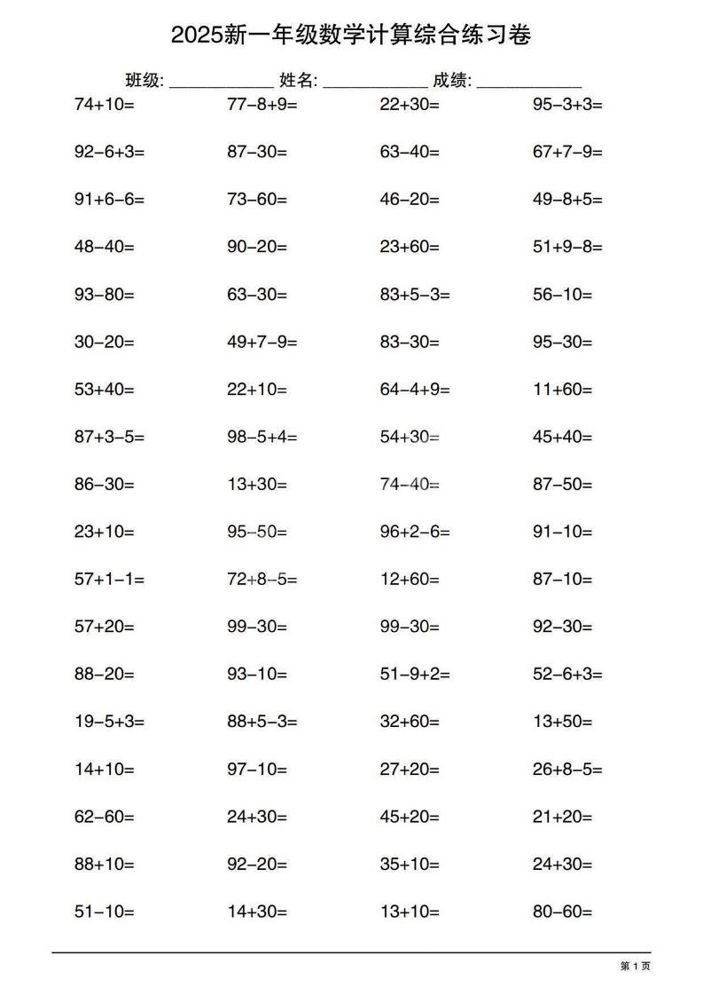 一年级下数学100以内计算综合练习卷-卡益网激活码商城