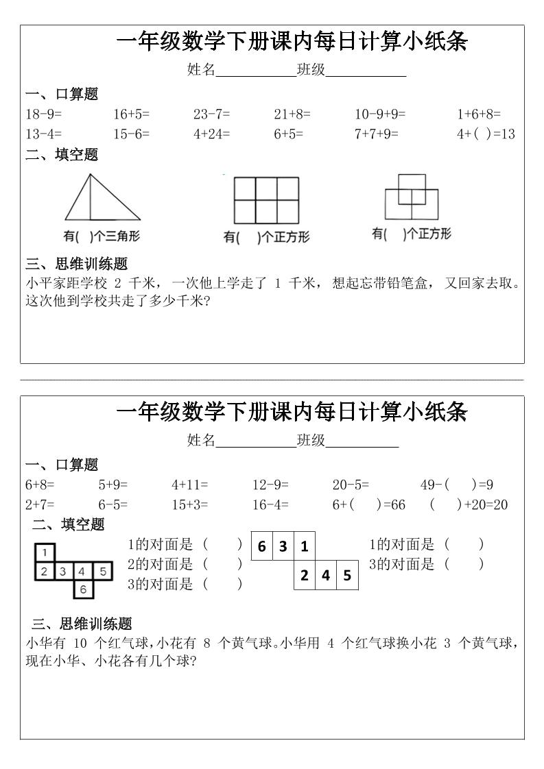 一年级下数学课内每日计算小纸条-卡益网激活码商城