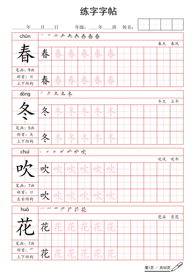 一年级下语文写字表生字练字字帖-卡益网激活码商城