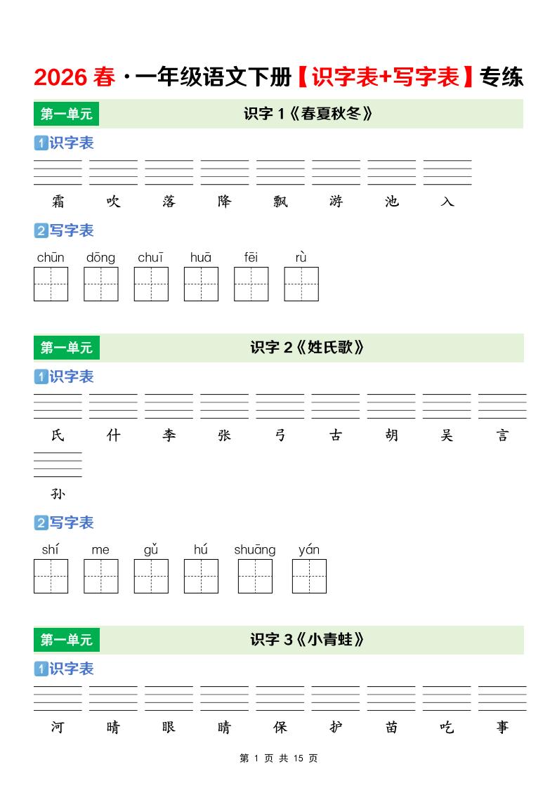一年级下语文【识字表+写字表】专项练-卡益网激活码商城