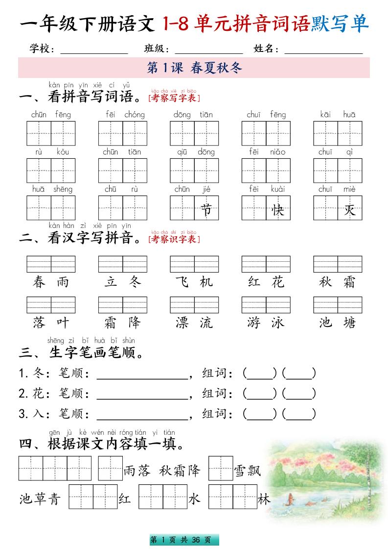一年级下语文1-8单元每课默写单带答案共56页-卡益网激活码商城