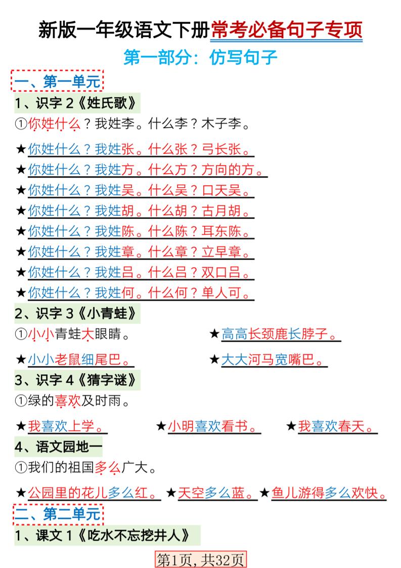 一年级下语文常考必备句子专项练习-卡益网激活码商城
