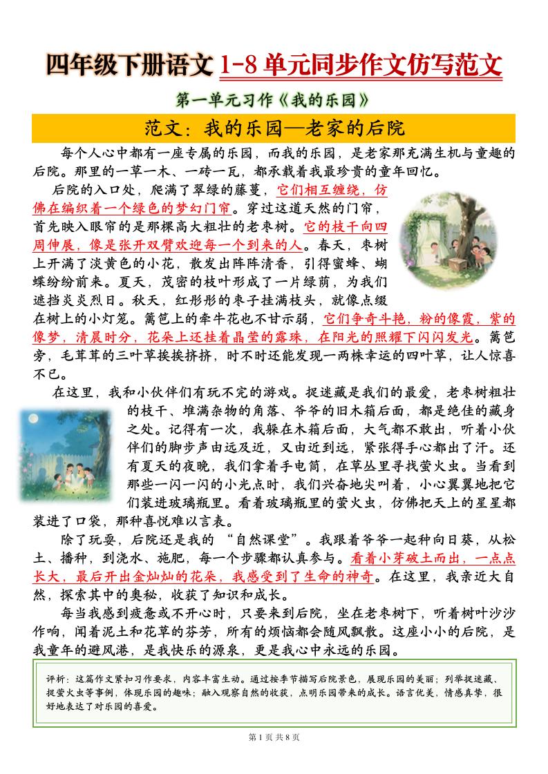 四下语文1-8单元同步作文仿写范文8页-卡益网激活码商城