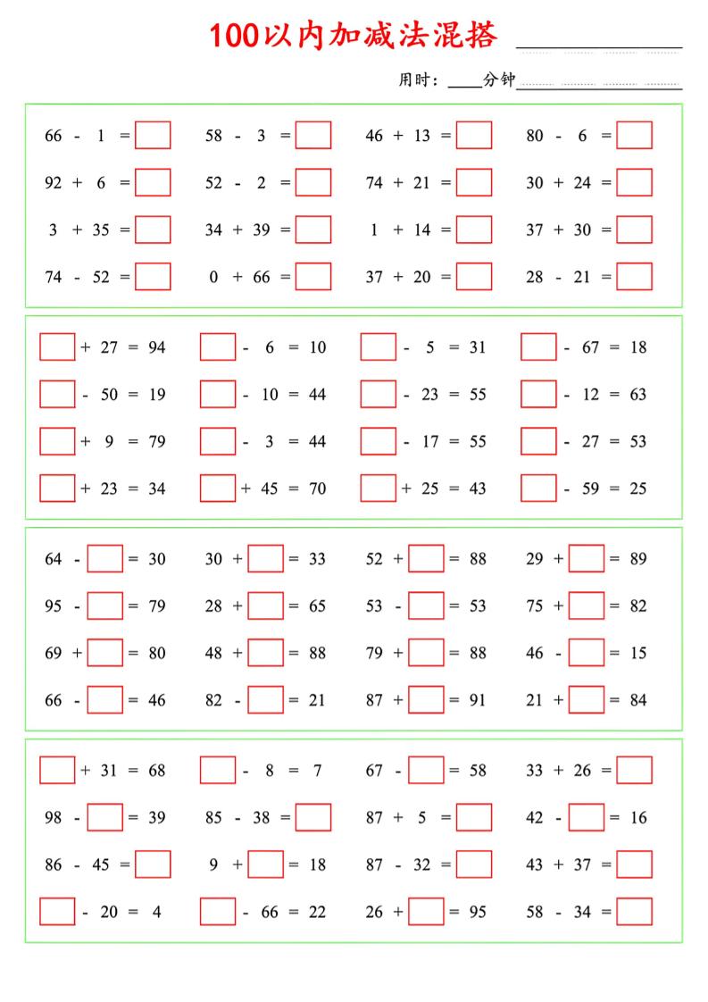 一年级下数学100以内口算加减法混搭-卡益网激活码商城