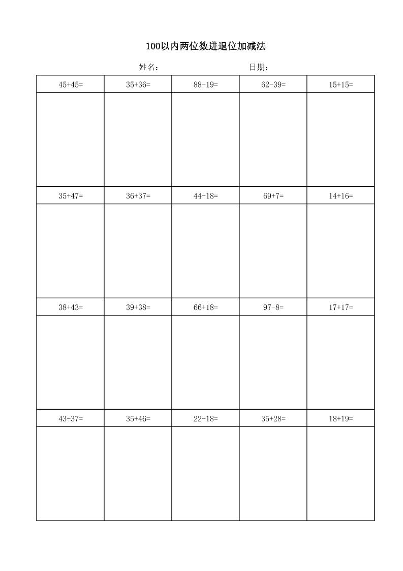 一年级下数学100以内两位数进退位加减法(竖式)-卡益网激活码商城