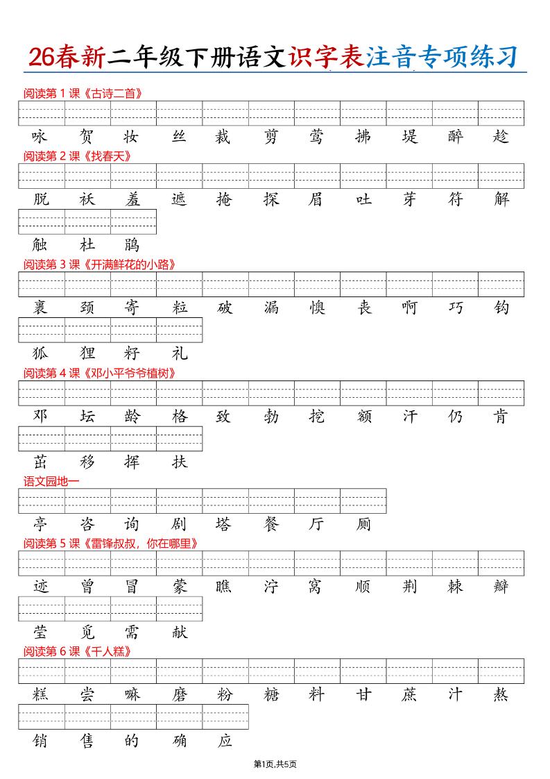 26春二下语文识字表注音专项练习（含答案11页）-卡益网激活码商城
