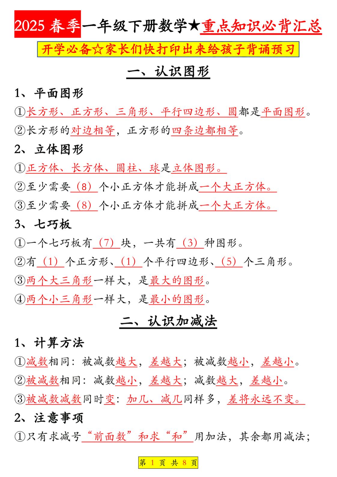 一年级下数学全册知识点汇总《人教版》-卡益网激活码商城