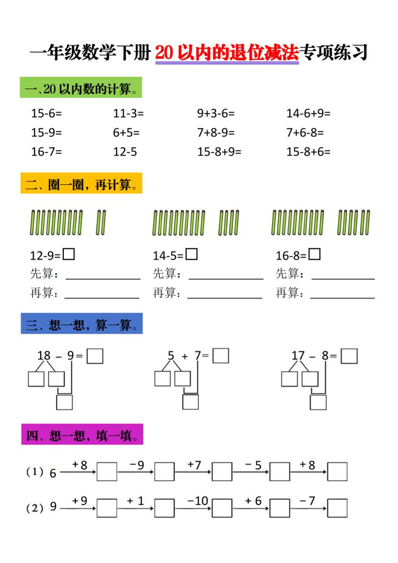 一年级下数学20以内退位减法专项练习-卡益网激活码商城