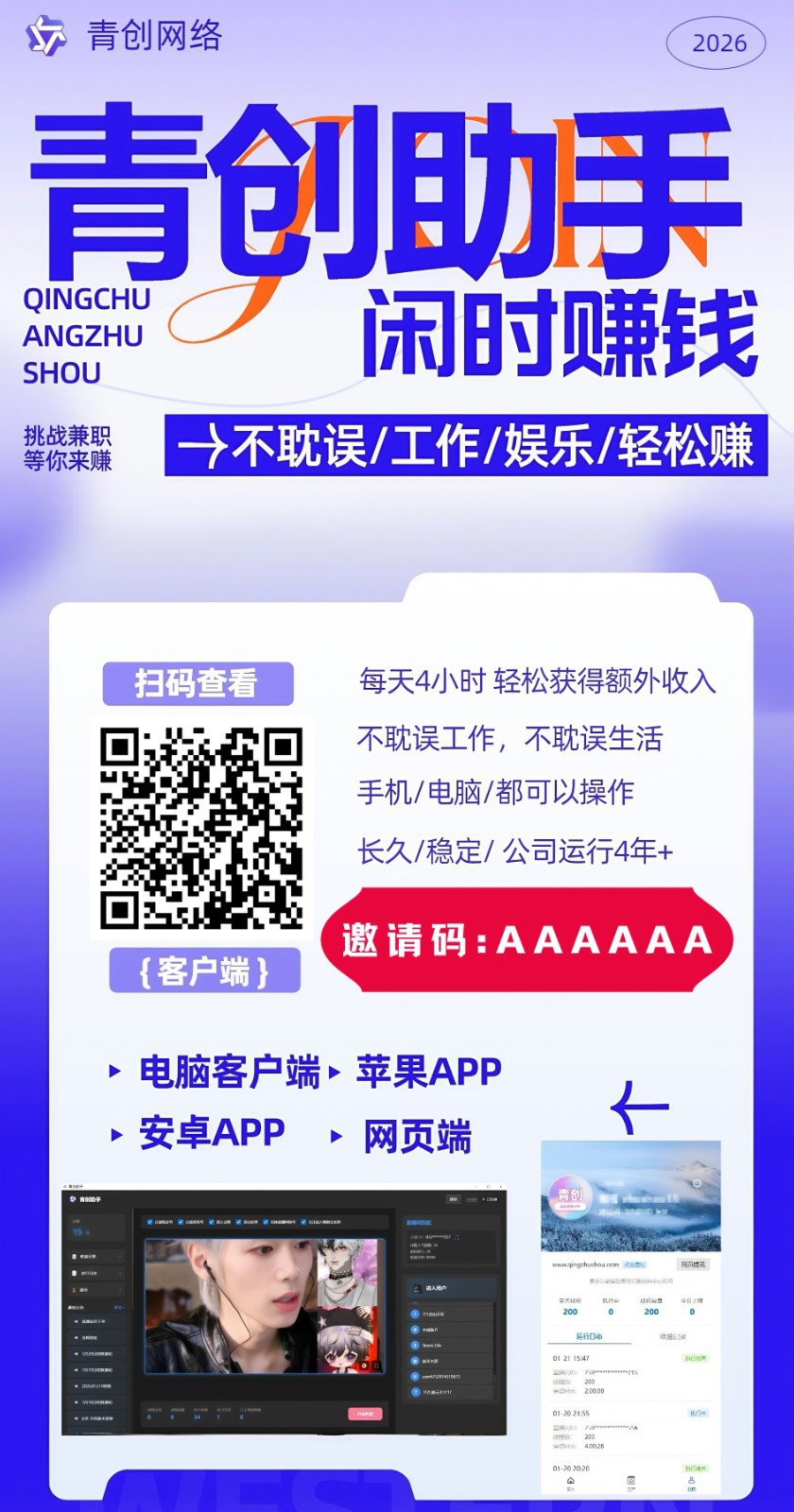 图片[2]-青创助手0门槛副业！每天手机挂机4小时日赚300+！无套路！-卡益网激活码商城