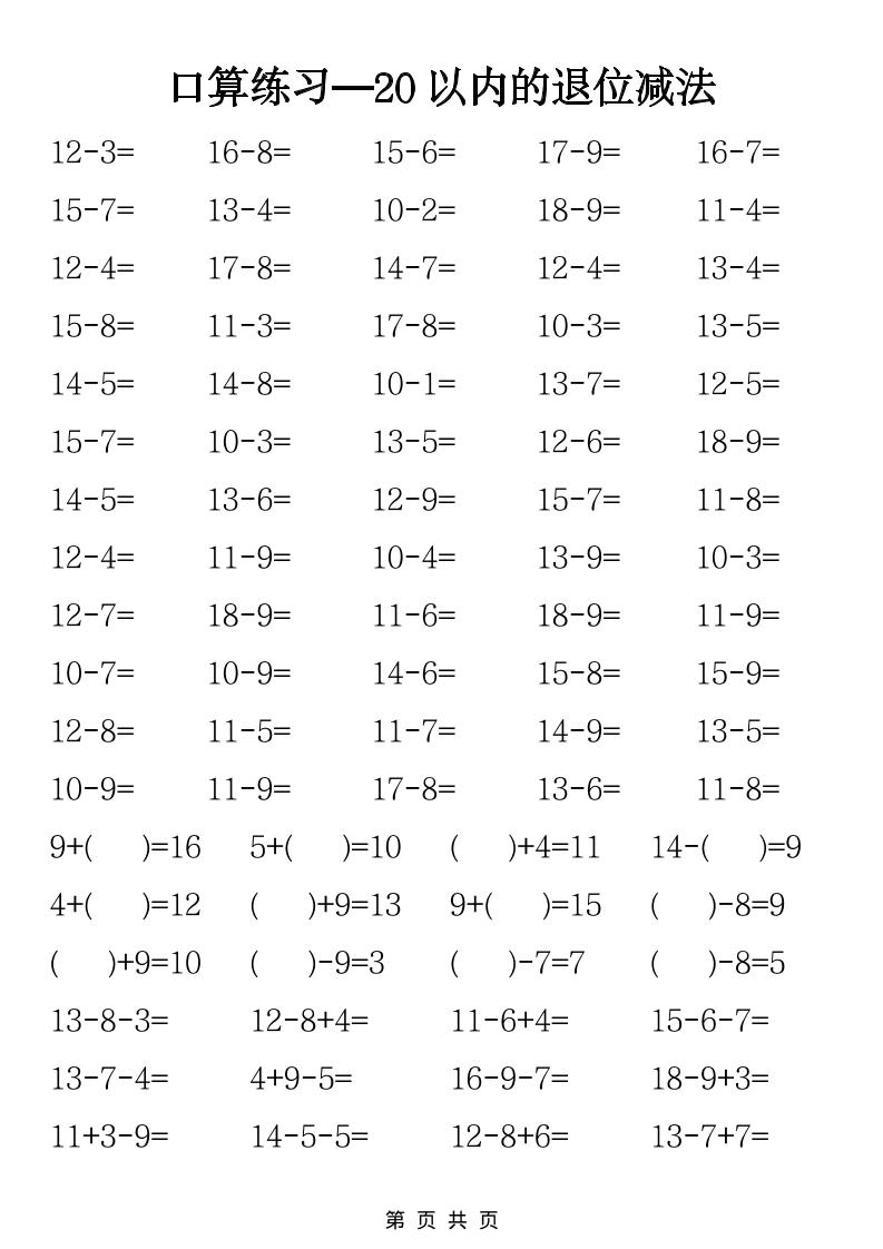 一年级下数学20以内退位减法口算练习-卡益网激活码商城