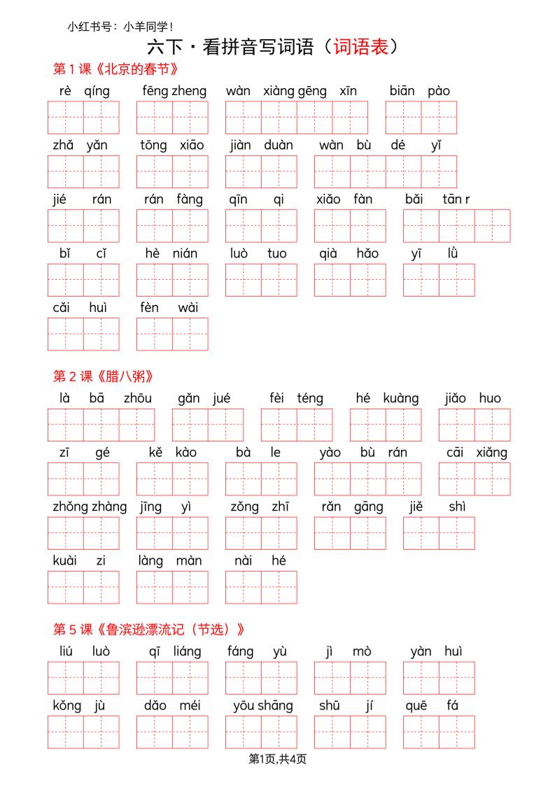 六下语文看拼音写词语--词语表(空白)-卡益网激活码商城