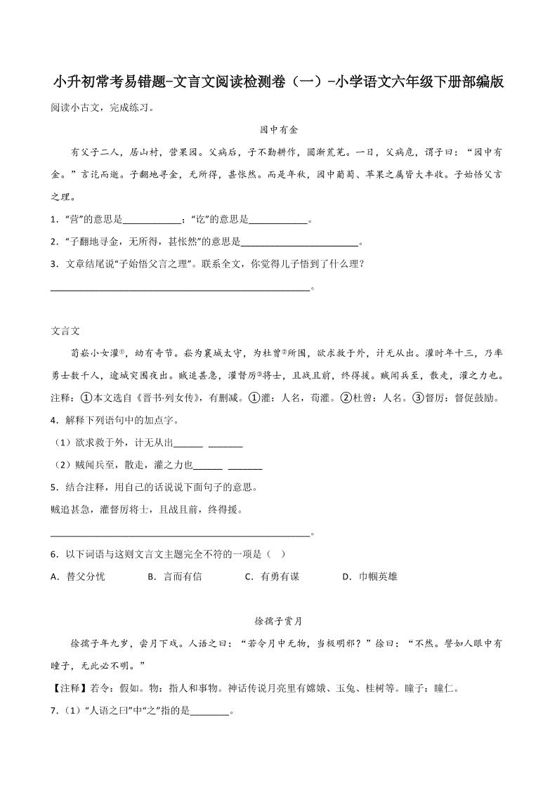 六下丨语文小升初常考易错题-文言文阅读检测卷-卡益网激活码商城