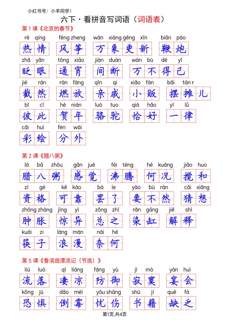 六下语文看拼音写词语–词语表(答案)-卡益网激活码商城