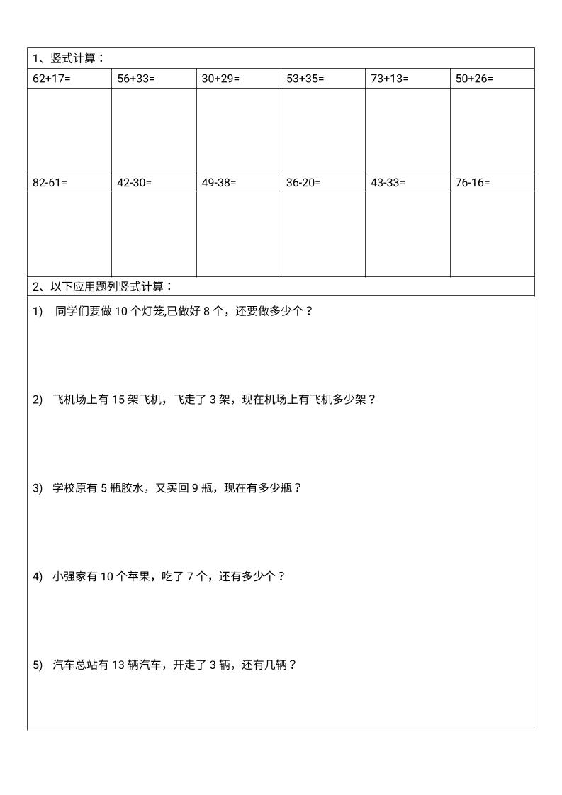 一年级下数学100以内竖式计算-卡益网激活码商城