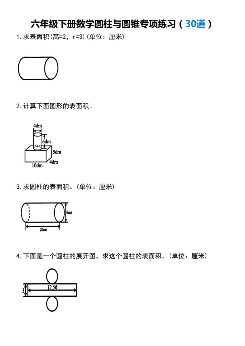 【圆柱与圆锥专项练习(30道）】六下数学-卡益网激活码商城
