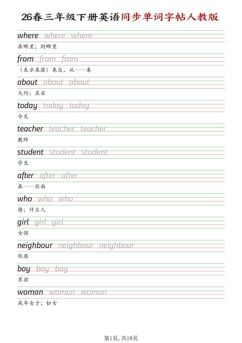 三下人教PEP版英语同步单词字帖-卡益网激活码商城