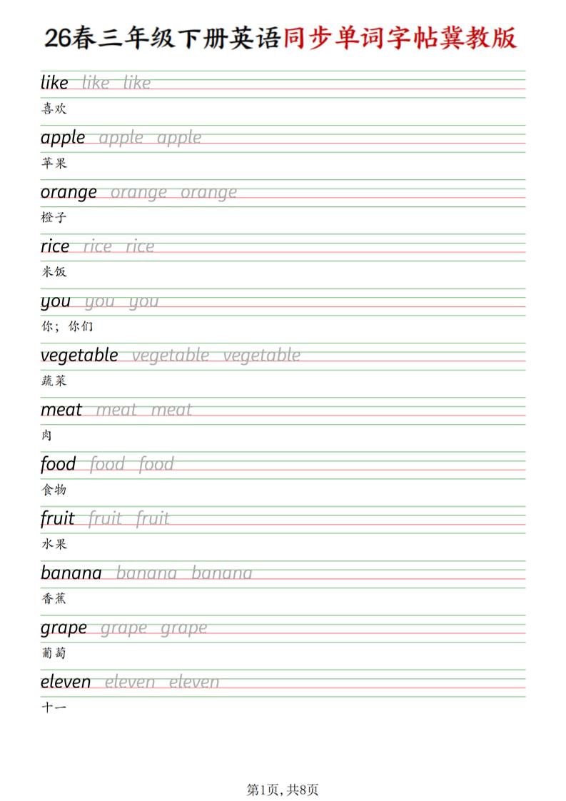 三下冀教版英语同步单词字帖-卡益网激活码商城
