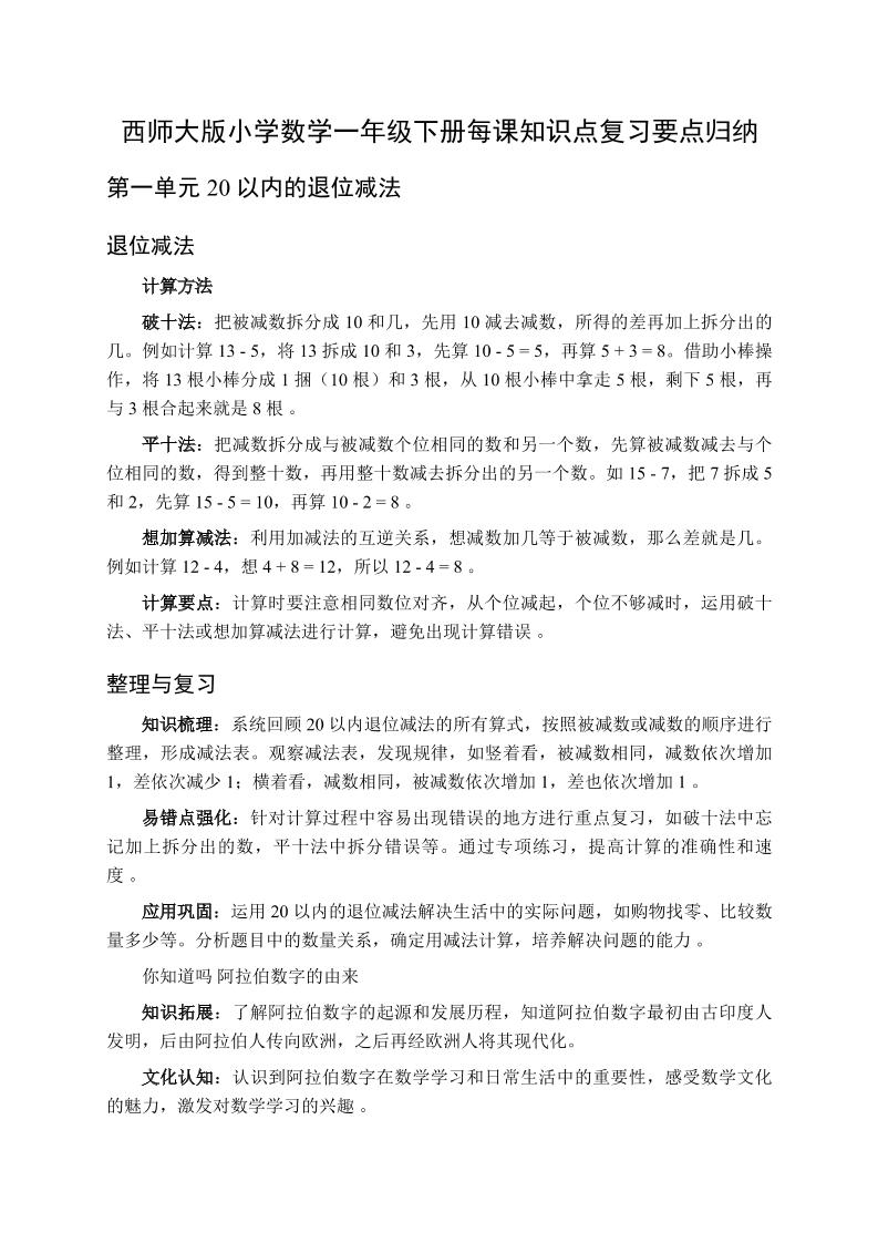 一下数学全册每课知识点复习要点归纳（知识清单）-西师大版-卡益网激活码商城