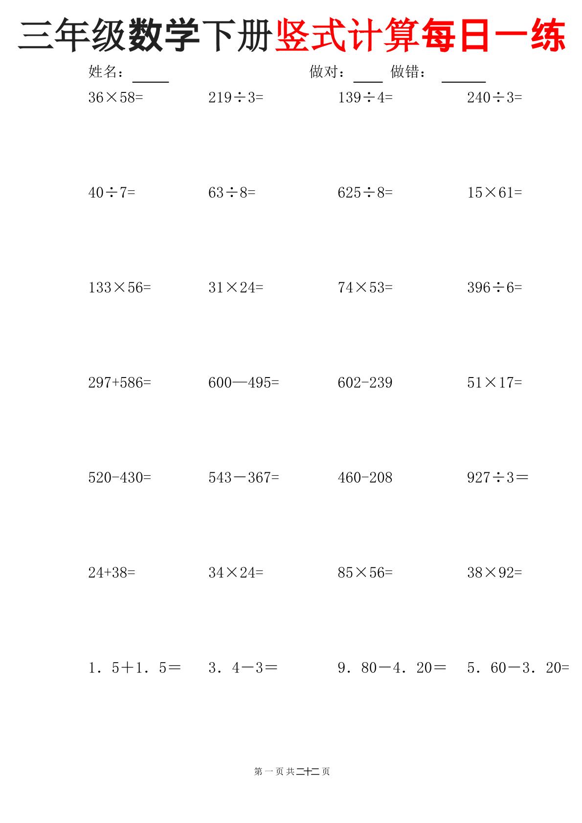 三下数学竖式计算每日一练22页-卡益网激活码商城