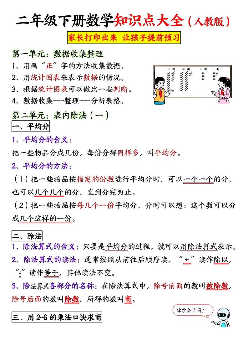 二年级下数学全册重点知识归纳《人教版》-卡益网激活码商城