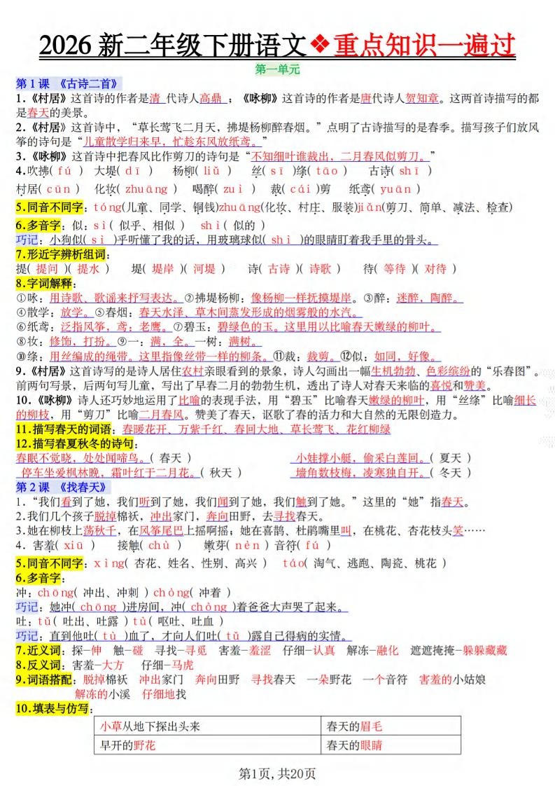 二年级下语文2026春重点知识一遍过-卡益网激活码商城