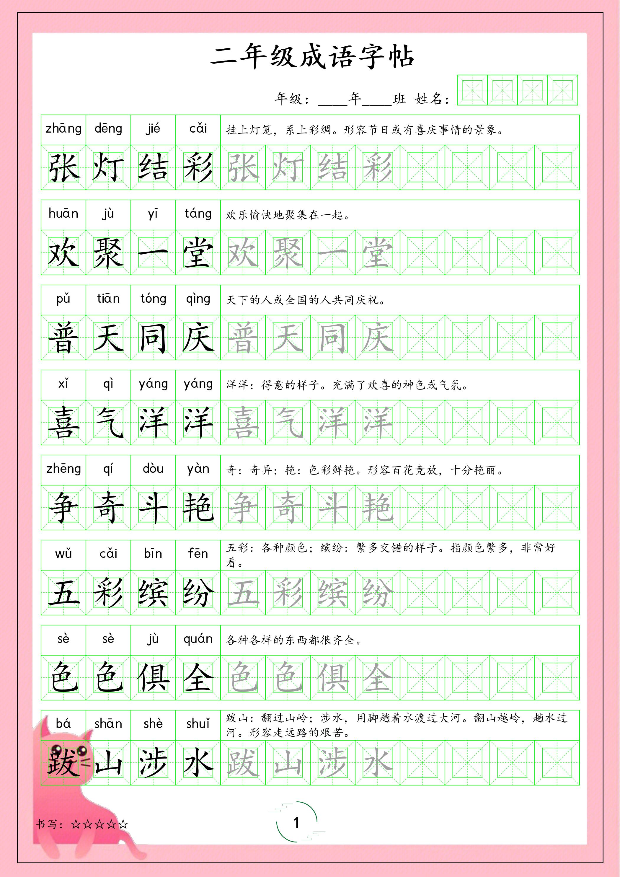 二年级下语文成语字帖-卡益网激活码商城
