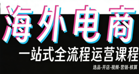 Demo老师·东南亚5国TikTok Shop运营课-卡益网激活码商城