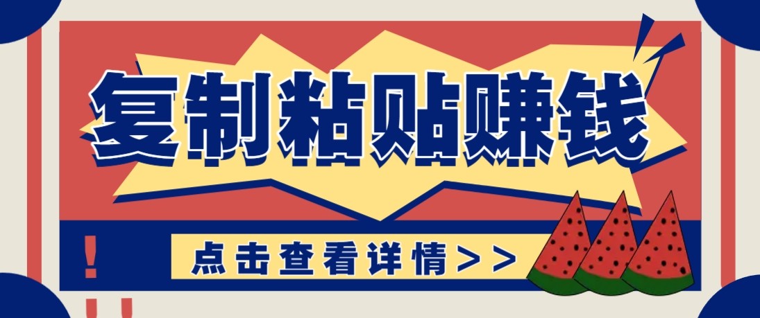 零门槛零成本复制粘贴赚钱项目，评论区留言评论即可轻松日赚取100+-卡益网激活码商城