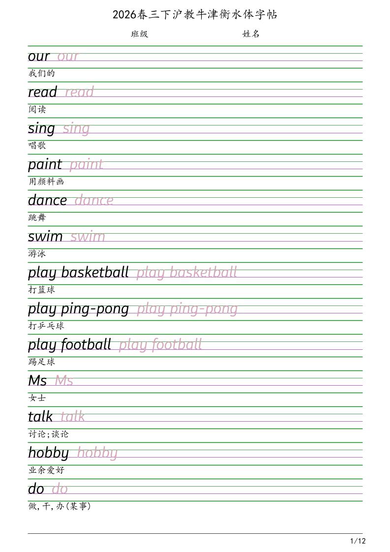三年级下英语衡水体字帖《沪教版》-卡益网激活码商城