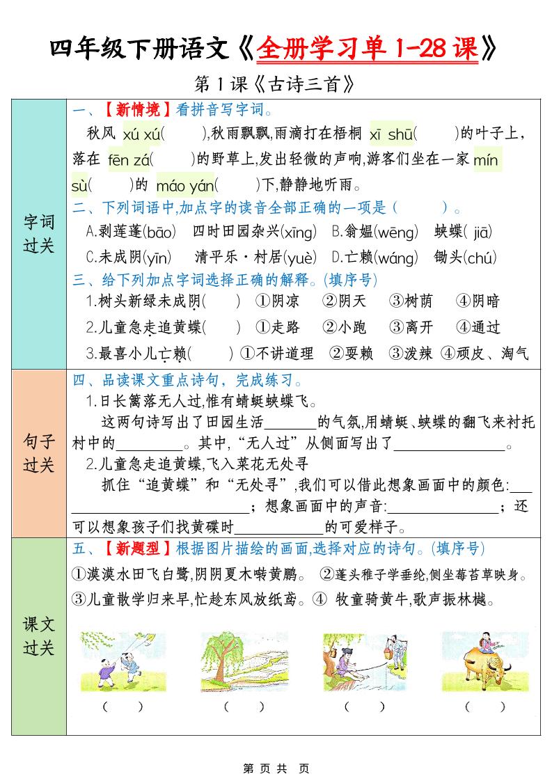 四年级下语文全册学习单1-28课-卡益网激活码商城