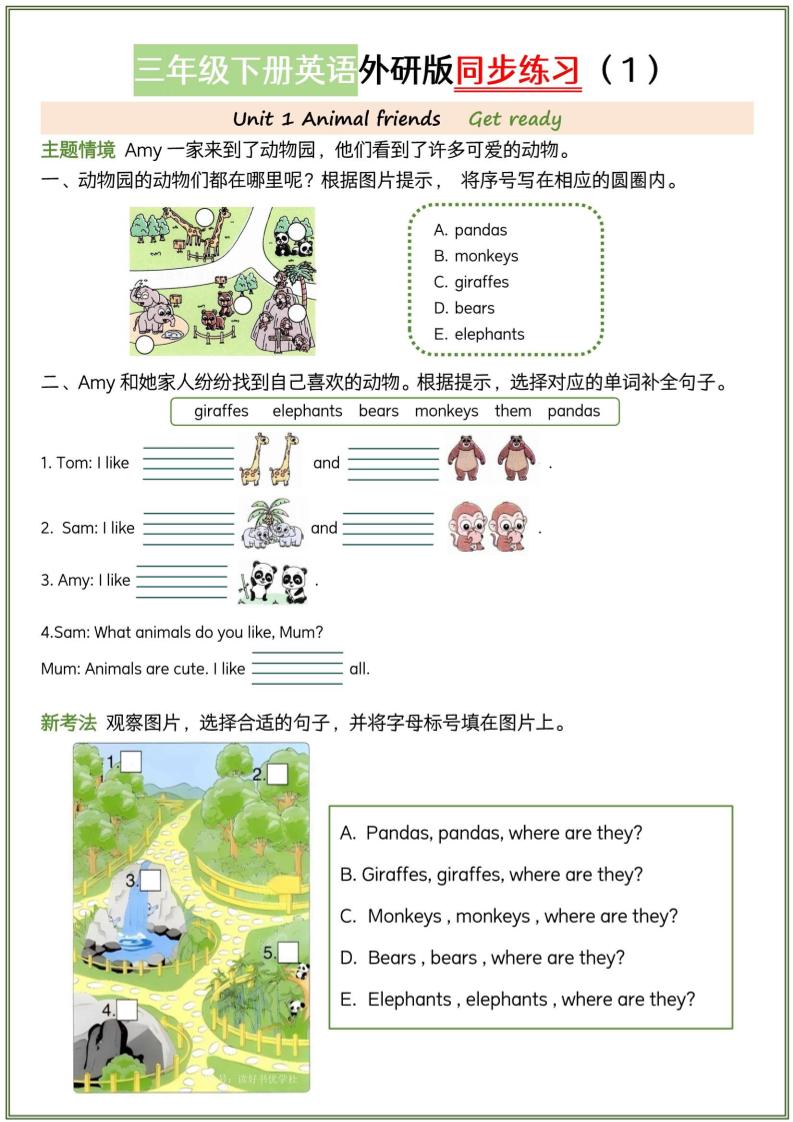 三年级下英语同步练习《外研版（三起）》-卡益网激活码商城