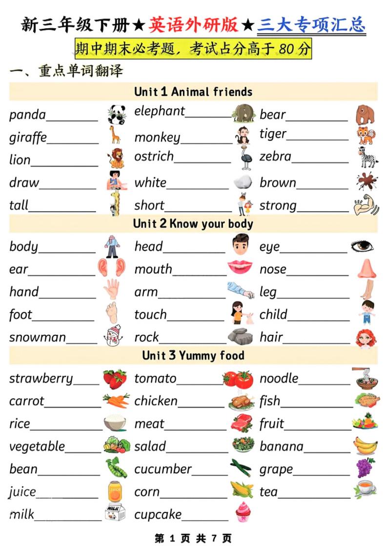 三年级下英语三大专项汇总《外研版（三起）》-卡益网激活码商城