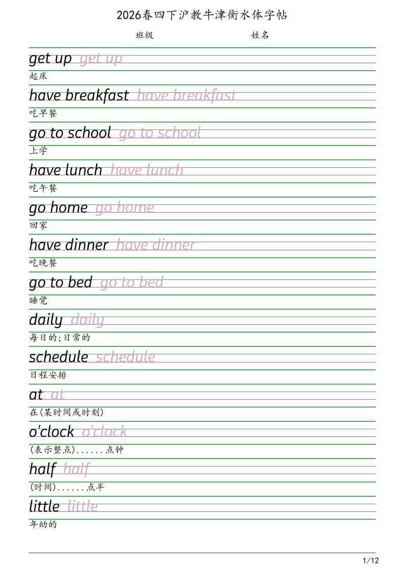 四年级下英语衡水体字帖《沪教版》-卡益网激活码商城