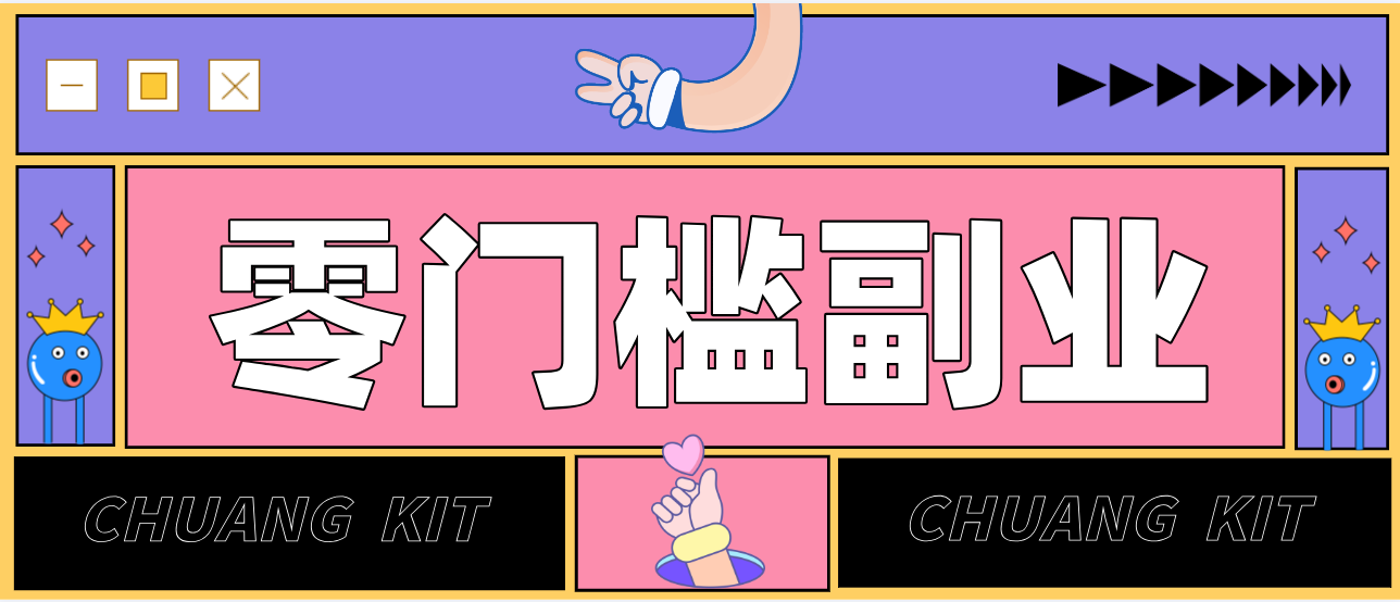 零撸赚钱项目,长期正规绿色项目任何人可做,轻松月入千元-卡益网激活码商城