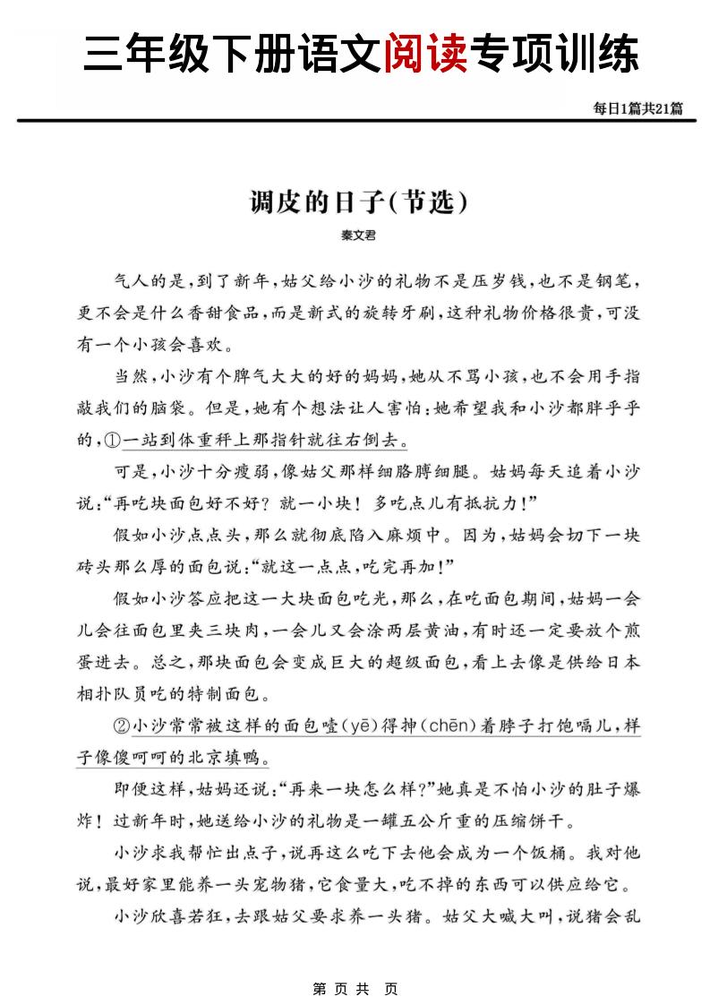 三年级下语文阅读专项训练-卡益网激活码商城