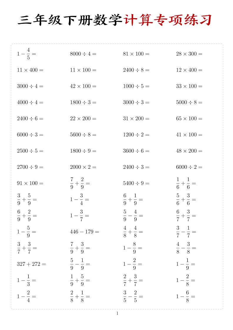 三年级下数学计算专项练习-卡益网激活码商城