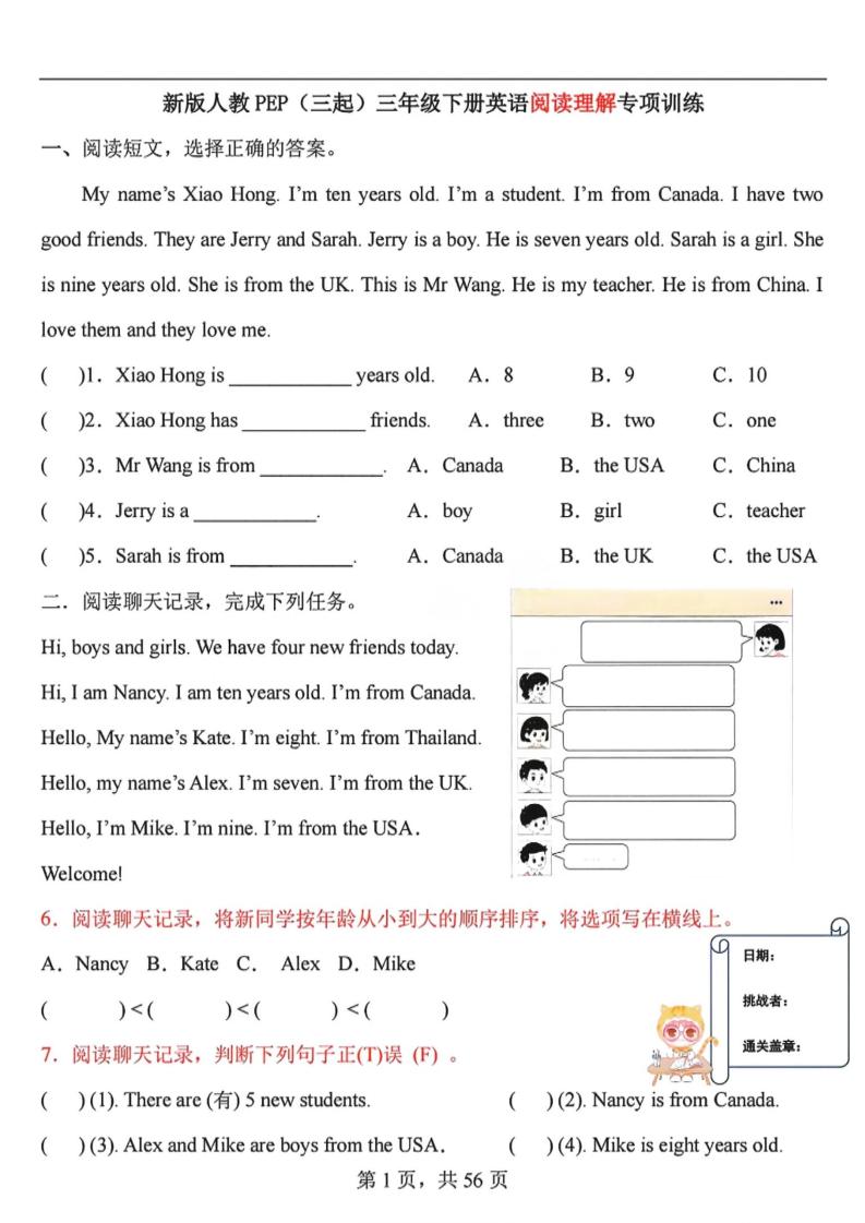 三年级下英语阅读理解专项训练91篇《人教PEP版》-卡益网激活码商城